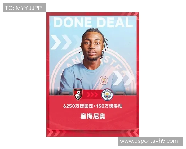 伯恩茅斯队史转会收入最高球员揭晓塞梅尼奥位居榜首